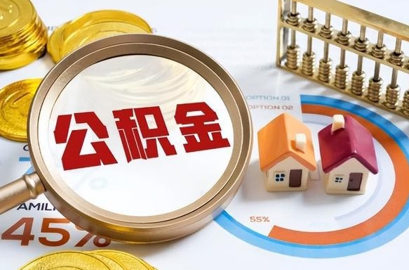 宜都个人提取公积金办法（提取个人公积金的方法）